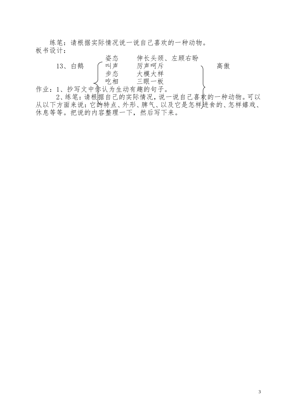 人教版语文四年级上册《白鹅》教学设计_第3页