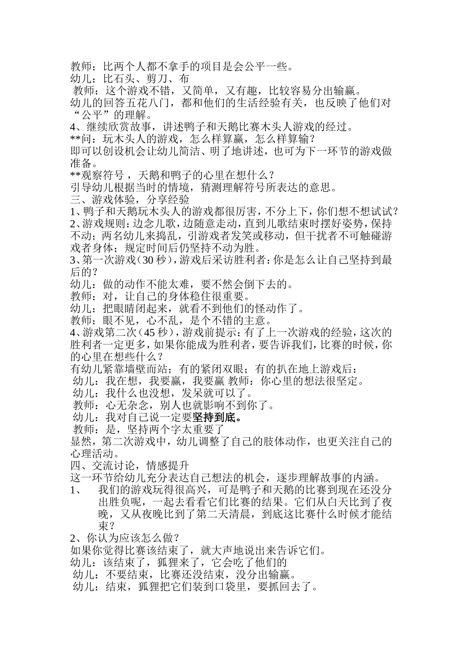 大班语言活动：一根羽毛也不能动_第2页