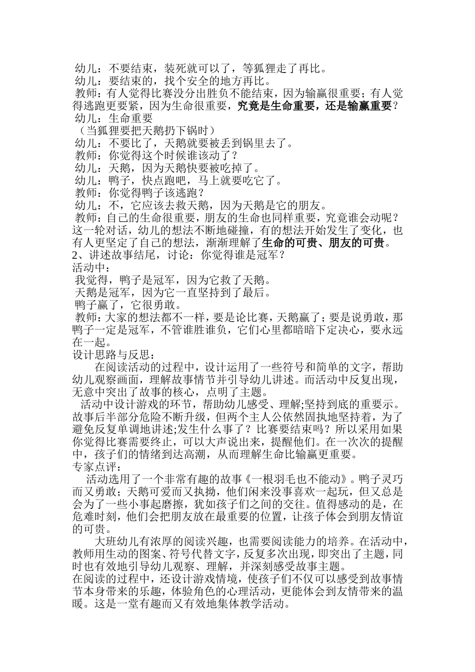大班语言活动：一根羽毛也不能动_第3页