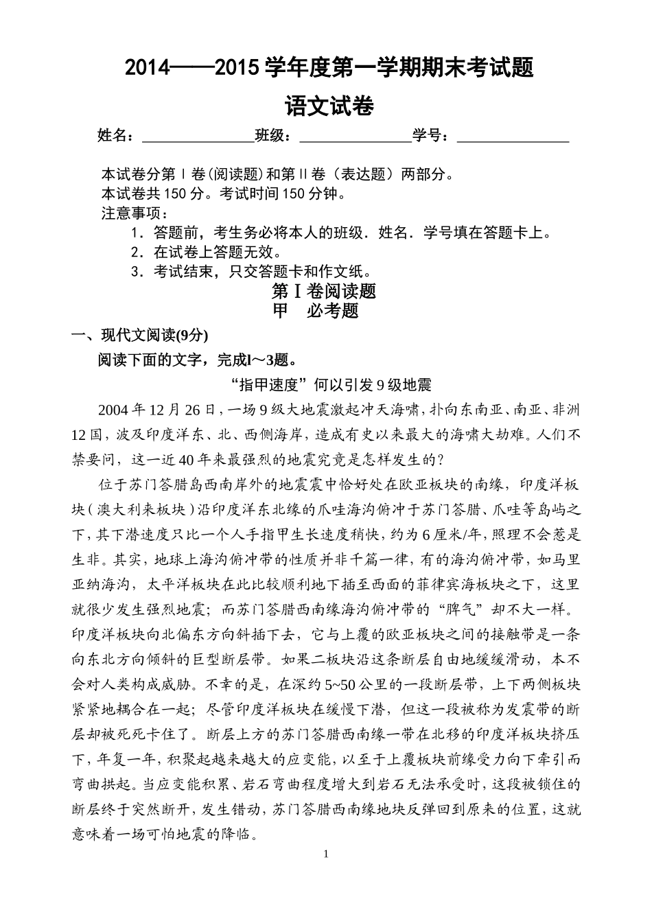 高一语文上期末考试题及答案_第1页