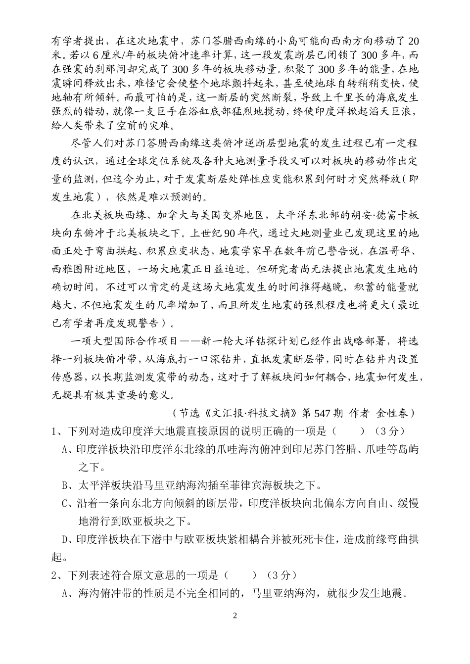 高一语文上期末考试题及答案_第2页