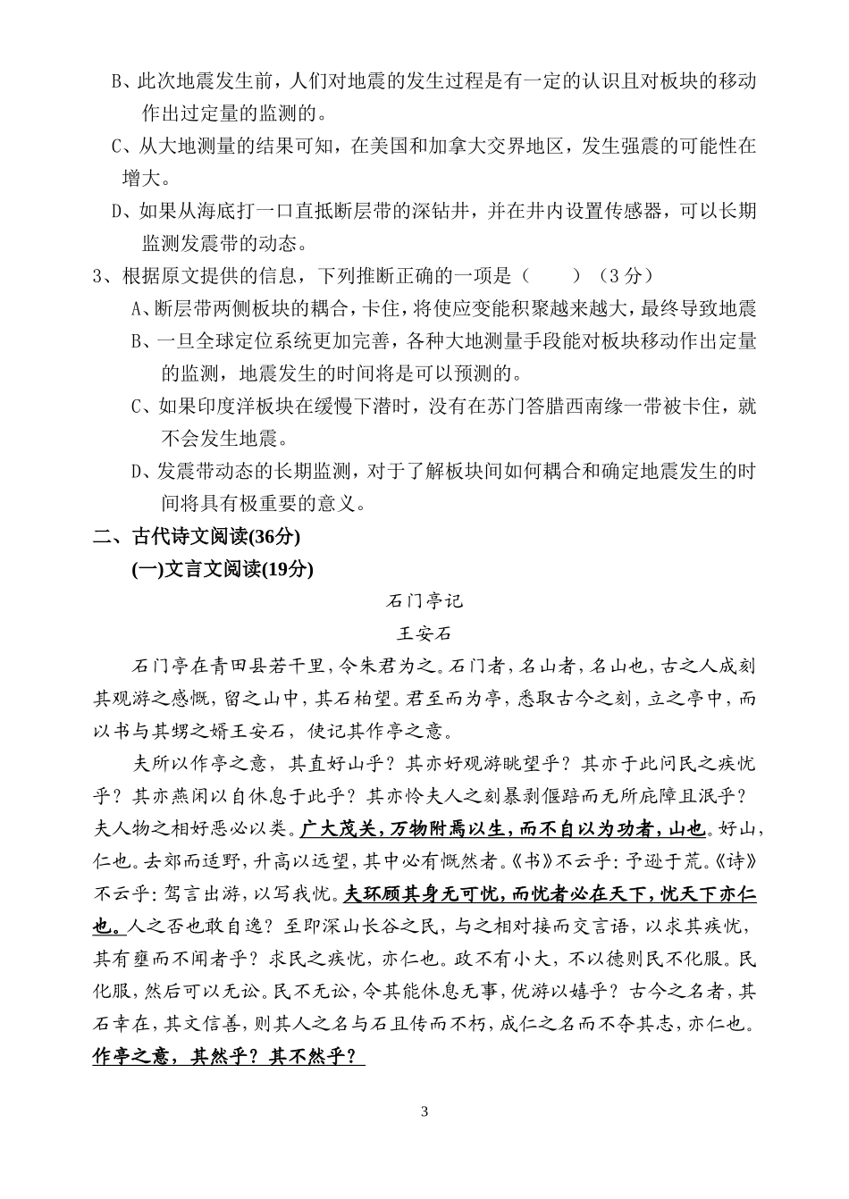 高一语文上期末考试题及答案_第3页