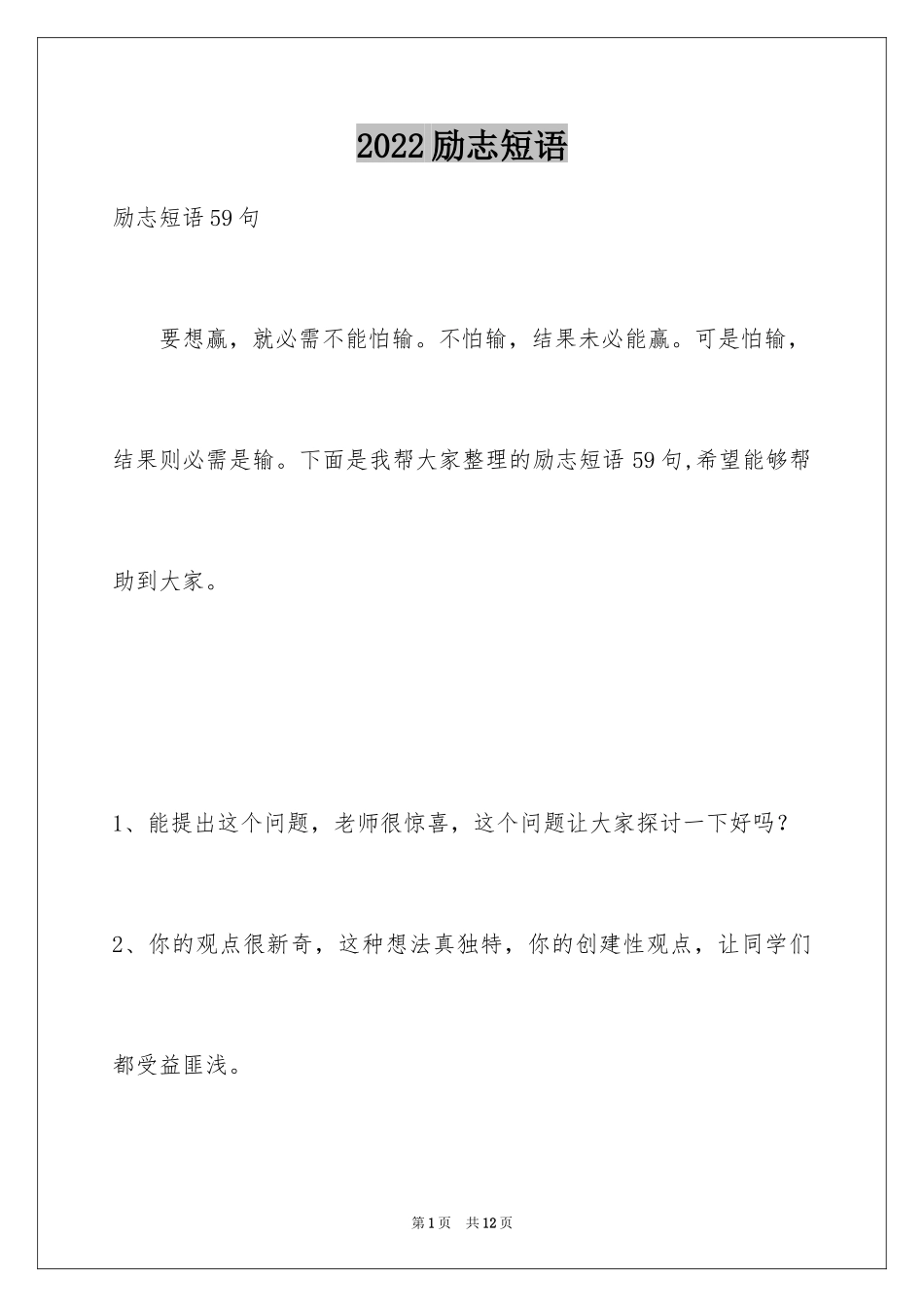 2024励志短语_50_第1页