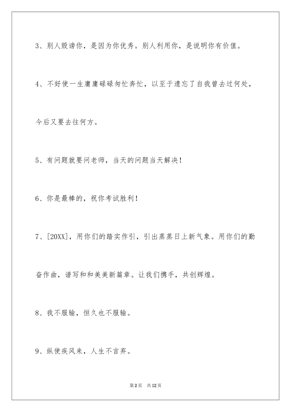 2024励志短语_50_第2页