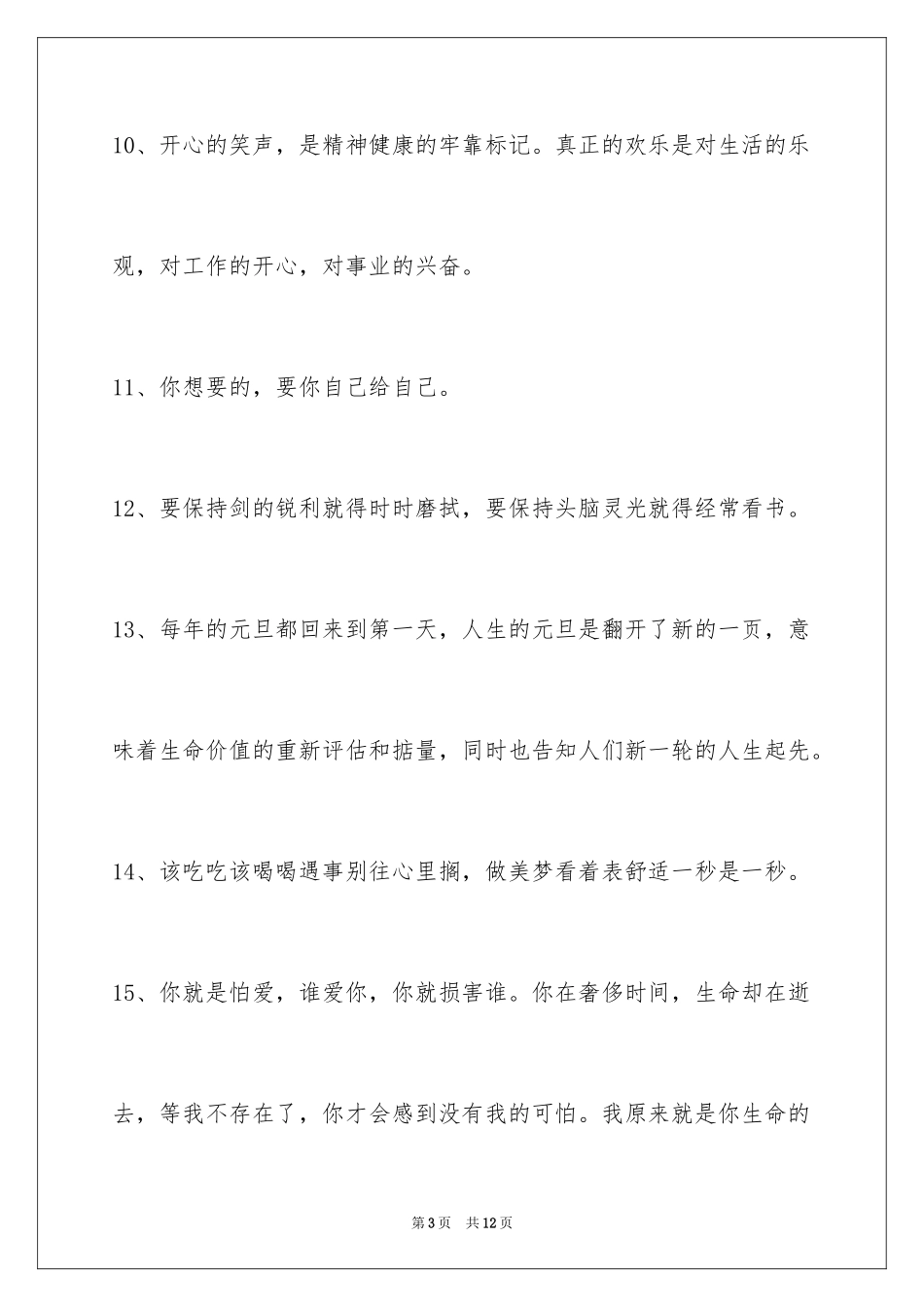 2024励志短语_50_第3页