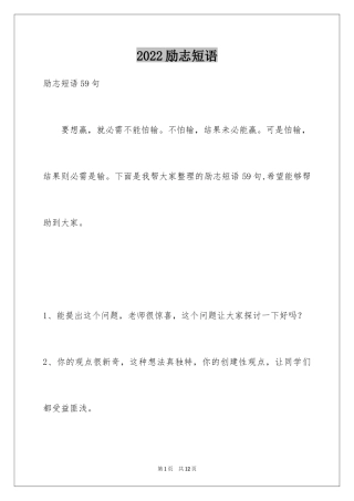2024励志短语_50