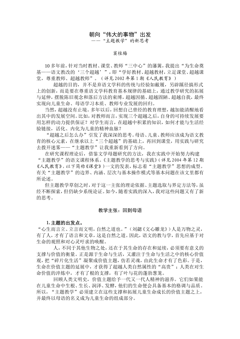 朝向“伟大的事物”出发_第1页