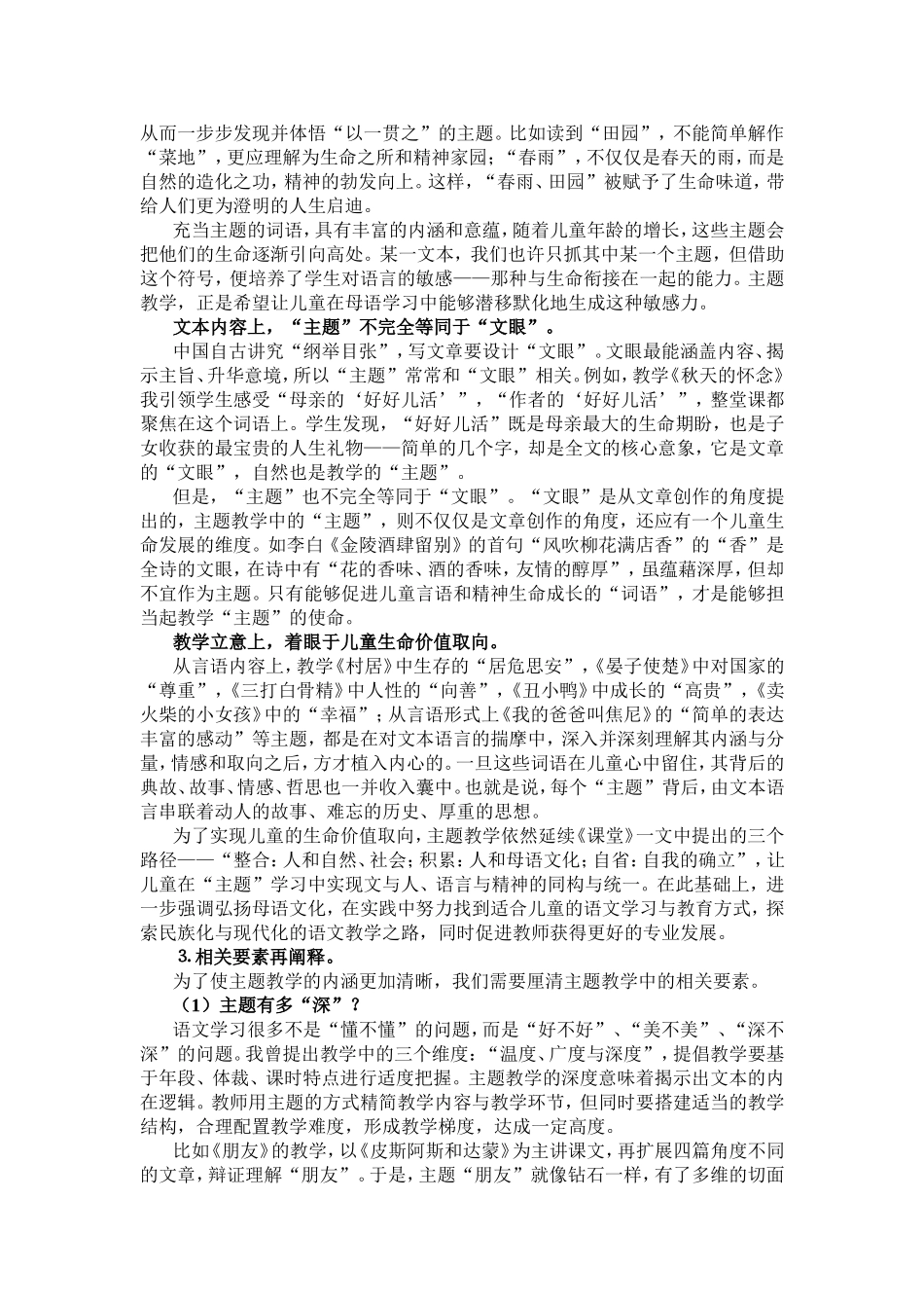 朝向“伟大的事物”出发_第3页