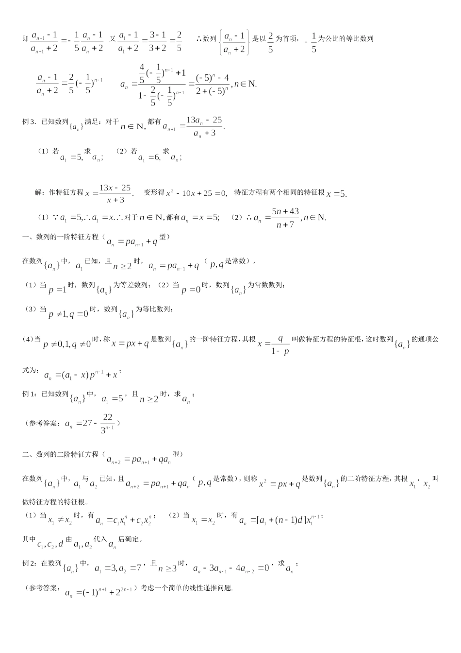 特征方程法求解递推关系中的数列通项_第2页