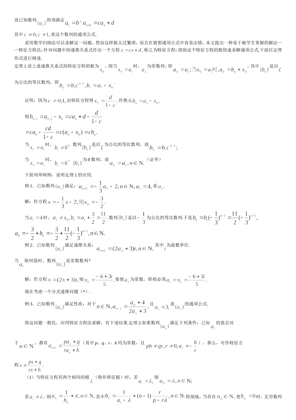 特征方程法求解递推关系中的数列通项_第3页