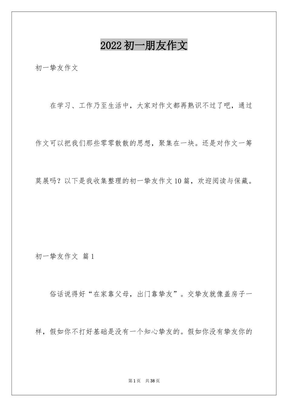 2024初一朋友作文_97_第1页