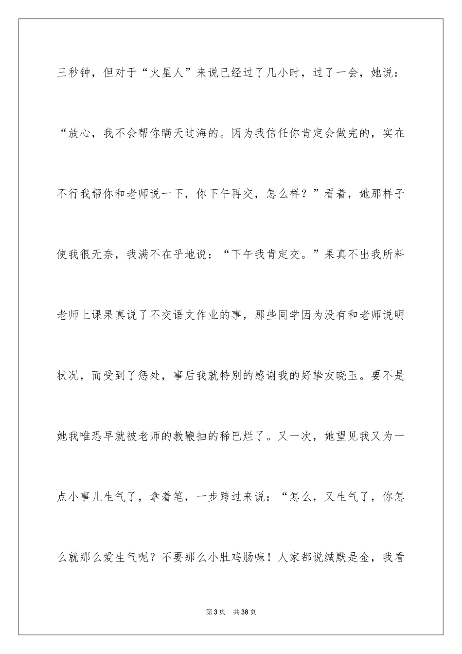 2024初一朋友作文_97_第3页