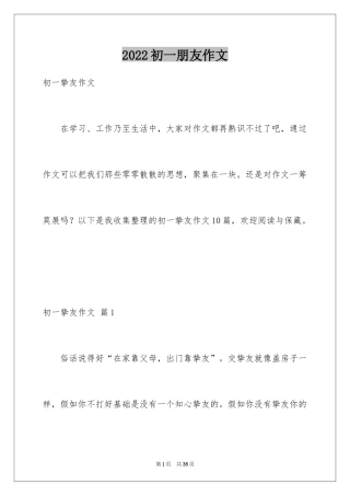 2024初一朋友作文_97