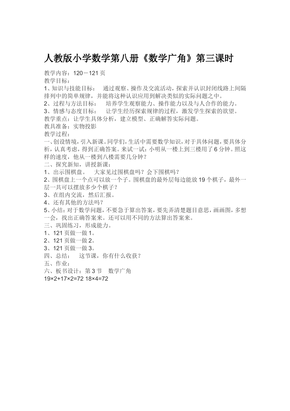 《数学广角》第三课时_第1页