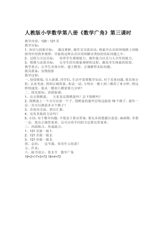 《数学广角》第三课时