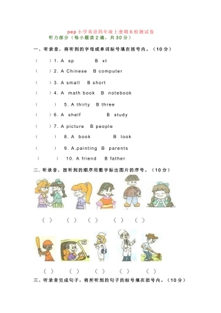 pep小学英语四年级上册期末检测试卷