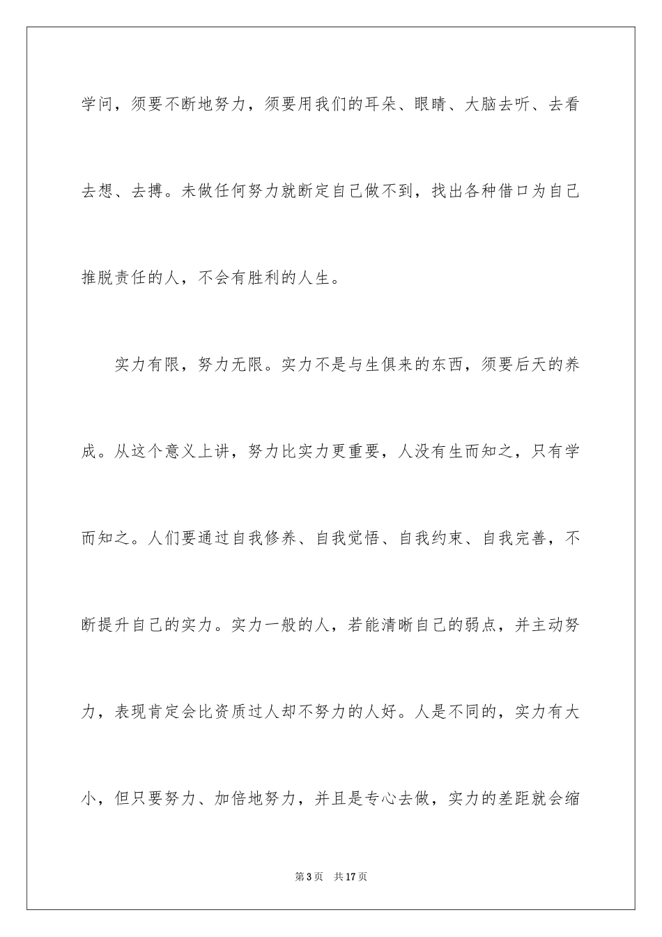 2024努力工作的演讲稿_36_第3页