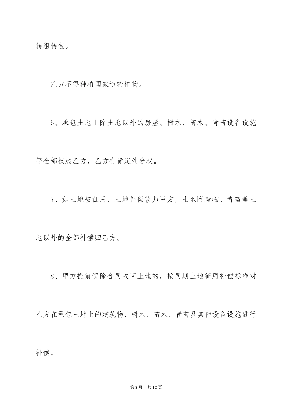 2024农场土地承包合同_第3页