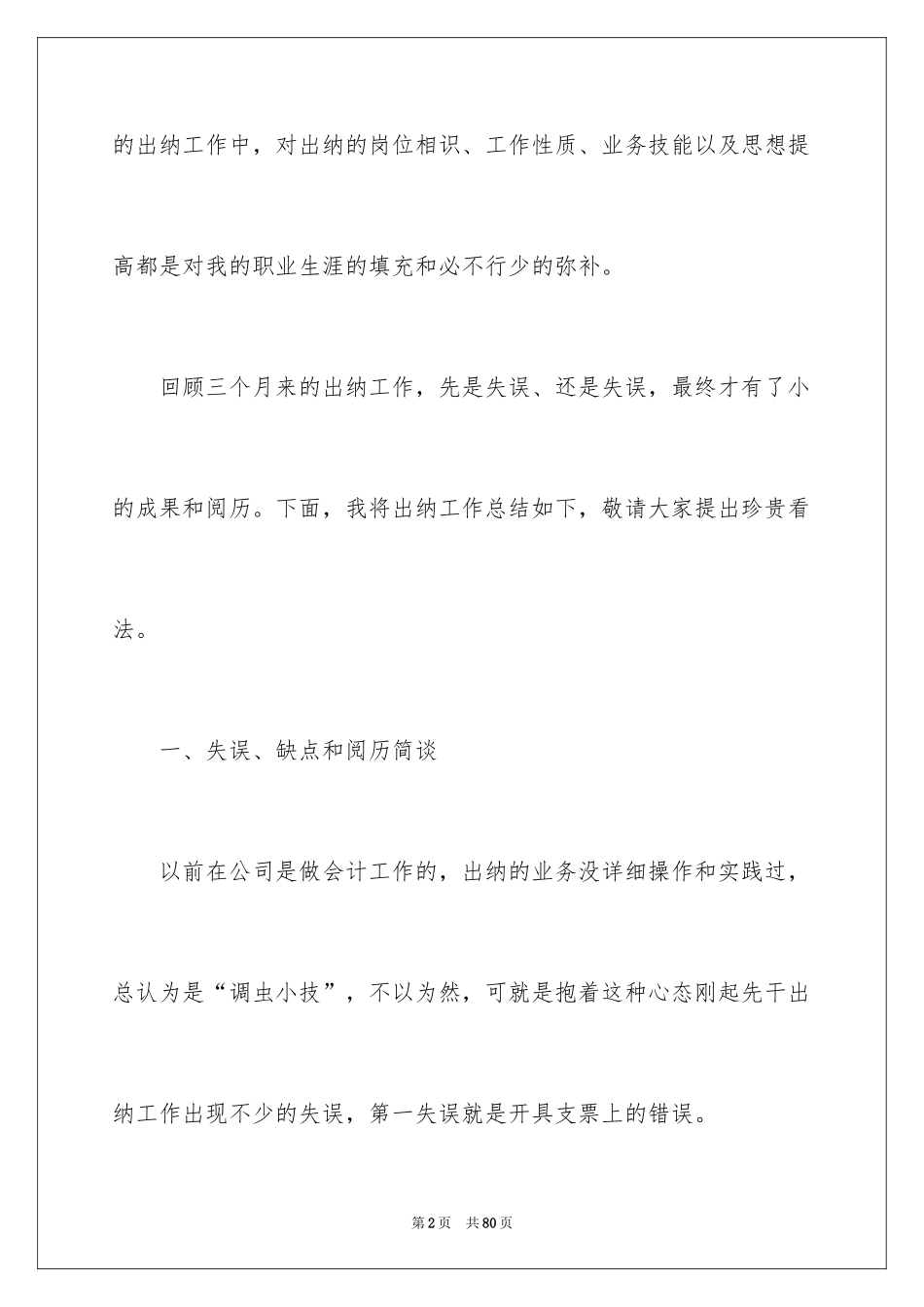 2024出纳转正工作总结_第2页
