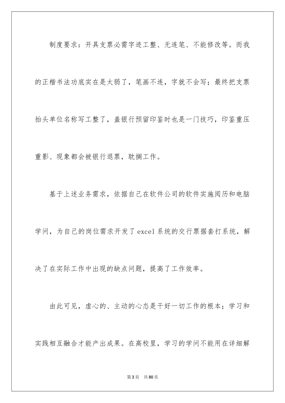 2024出纳转正工作总结_第3页