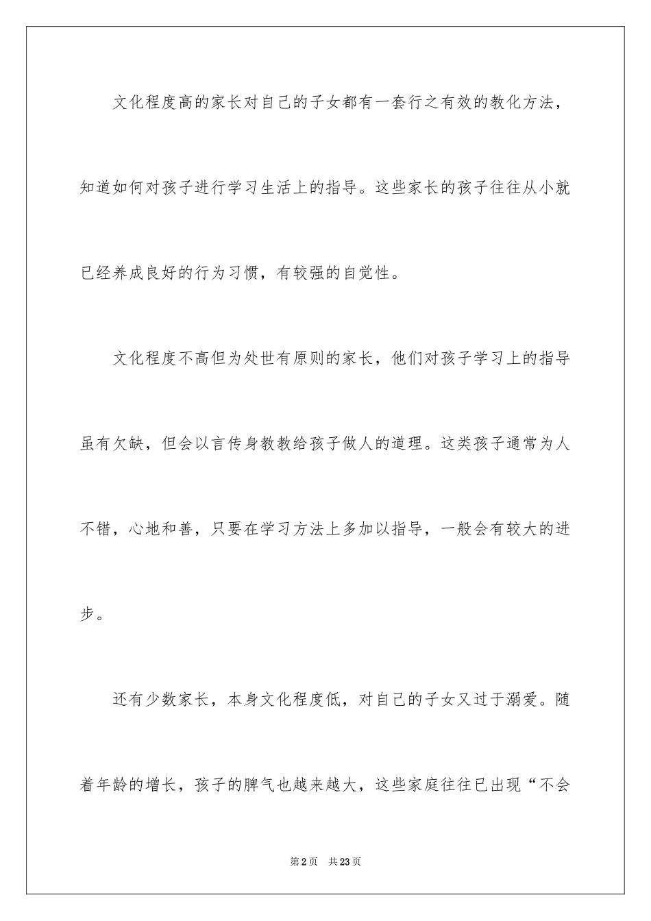 2024大学生家访心得体会_第2页