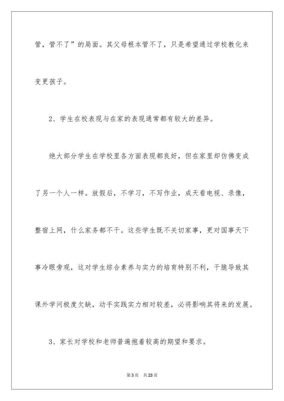 2024大学生家访心得体会_第3页