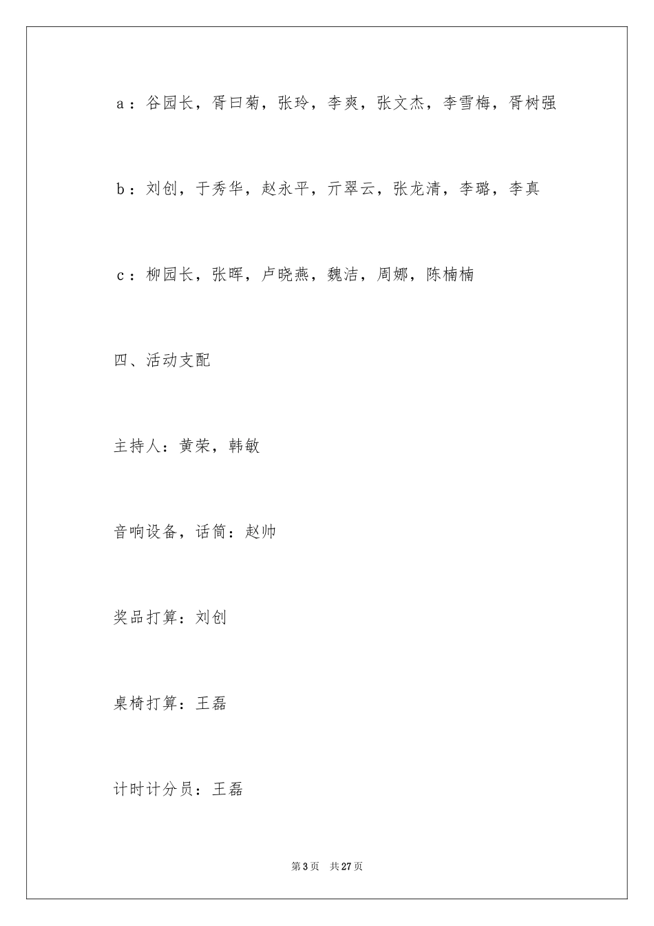 2024团队活动方案_73_第3页