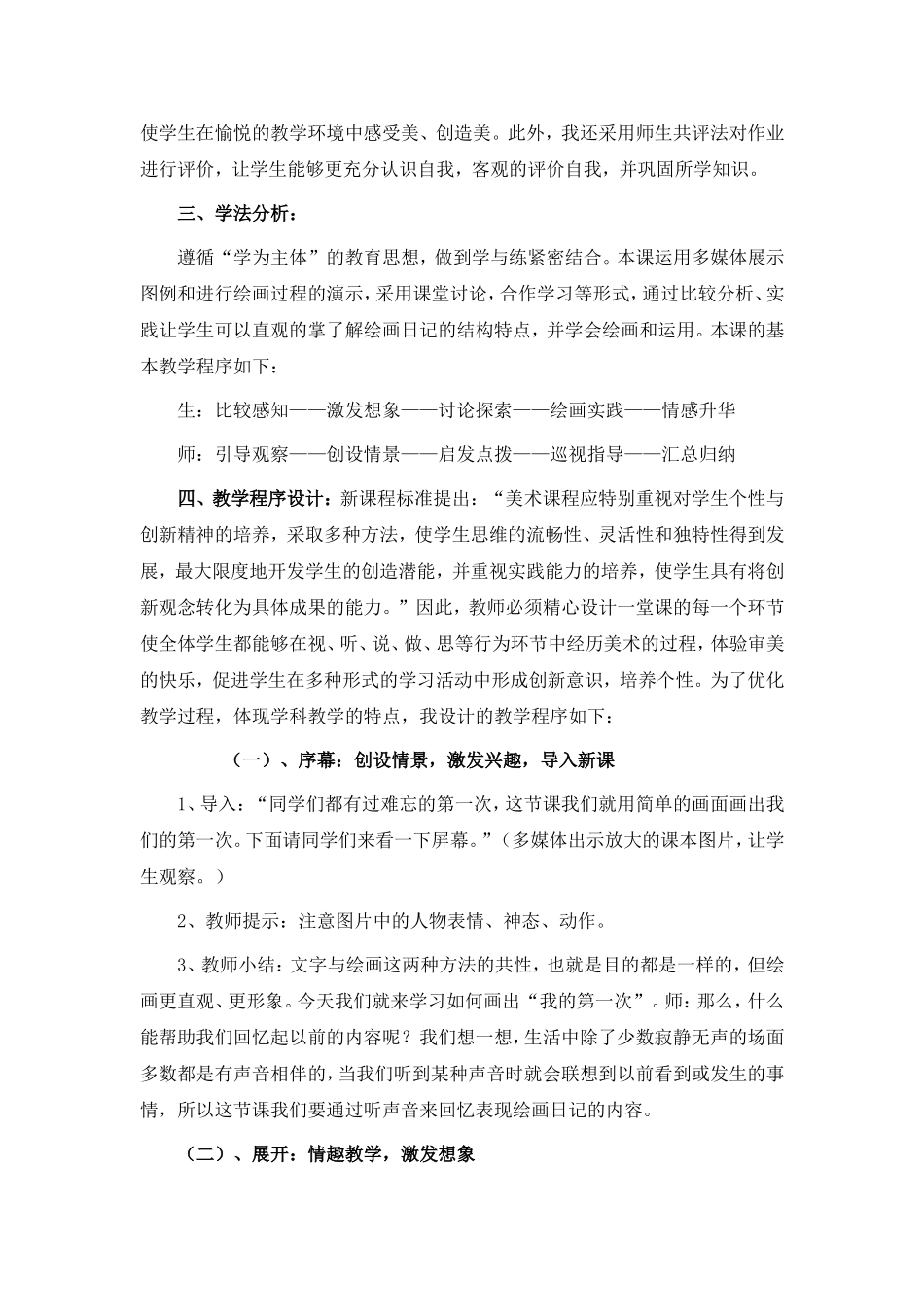 我的第一次-教学案例_第2页