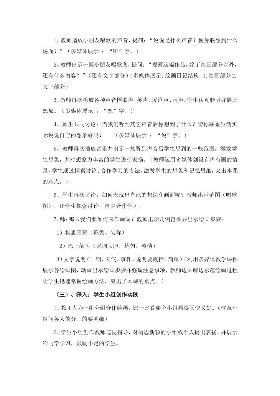 我的第一次-教学案例_第3页