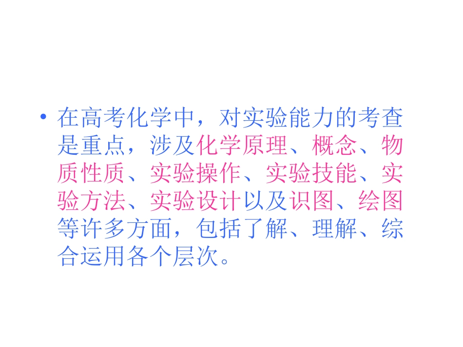 化学实验复习_第3页