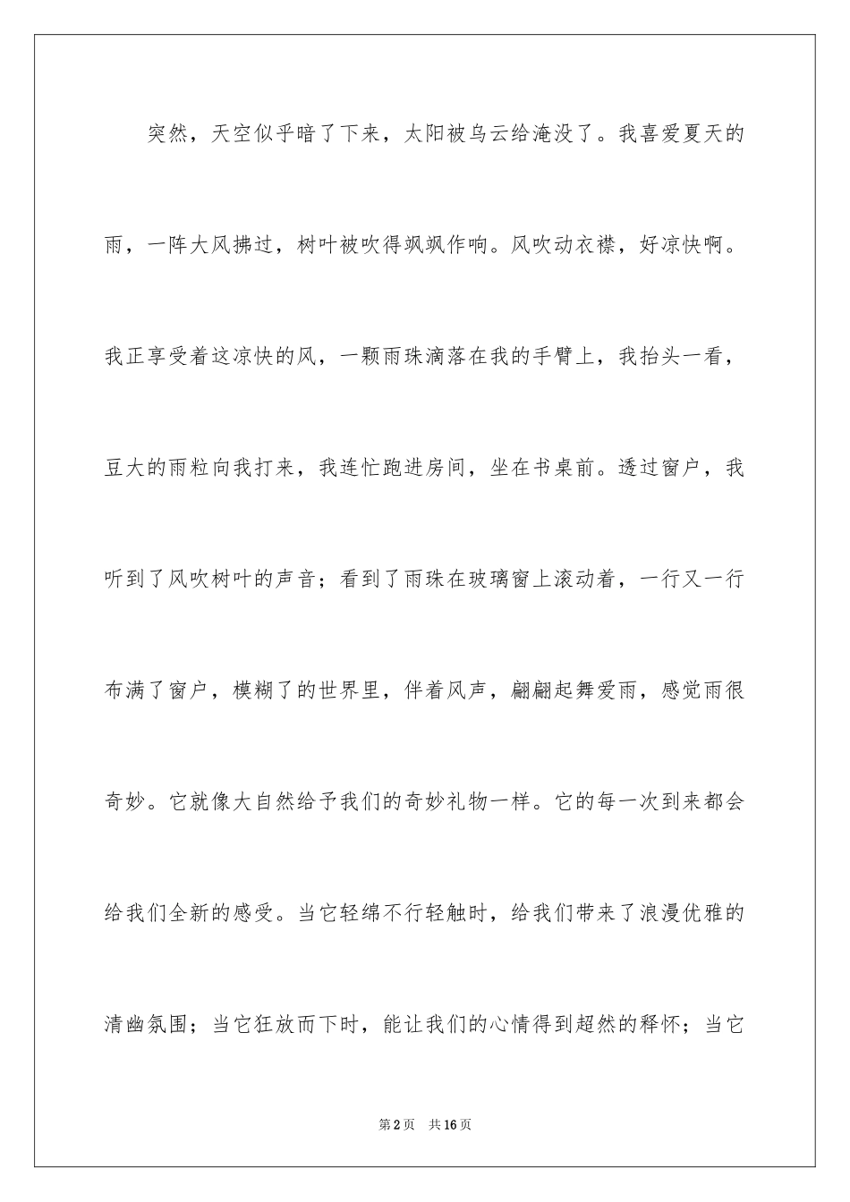 2024初中写景作文400字_4_第2页