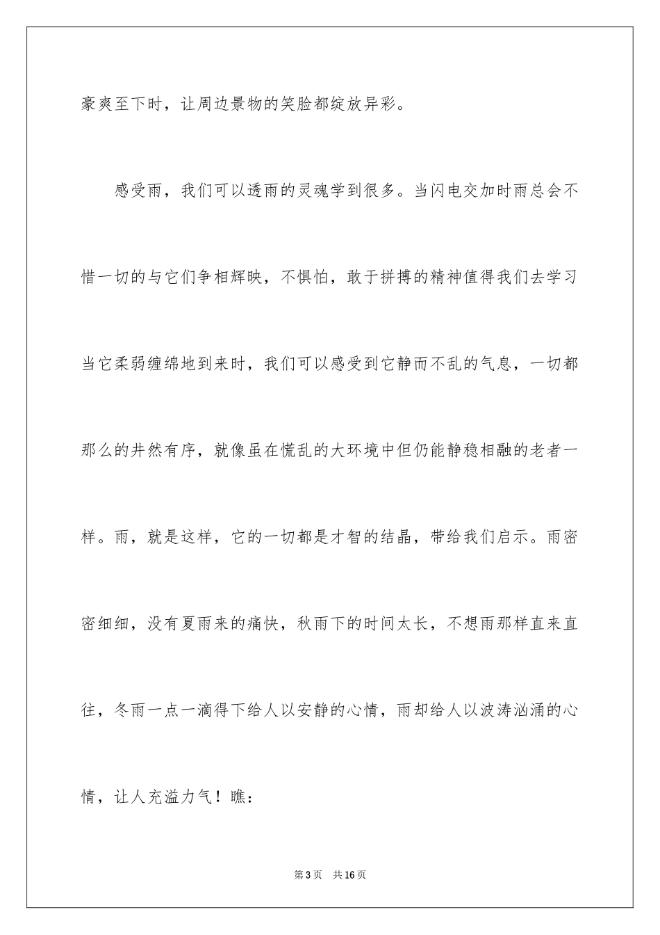 2024初中写景作文400字_4_第3页