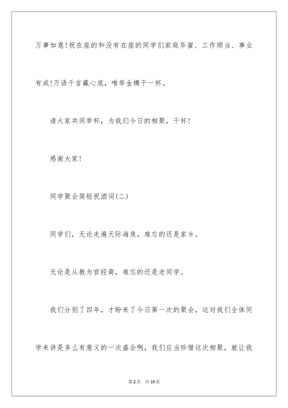 2024同学聚会简短祝酒词_第2页