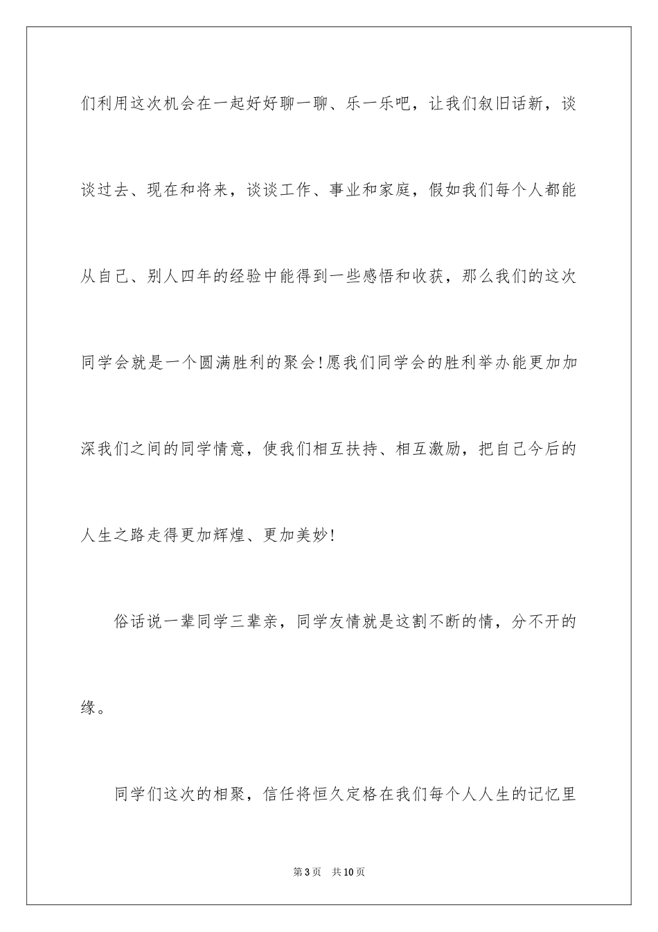 2024同学聚会简短祝酒词_第3页
