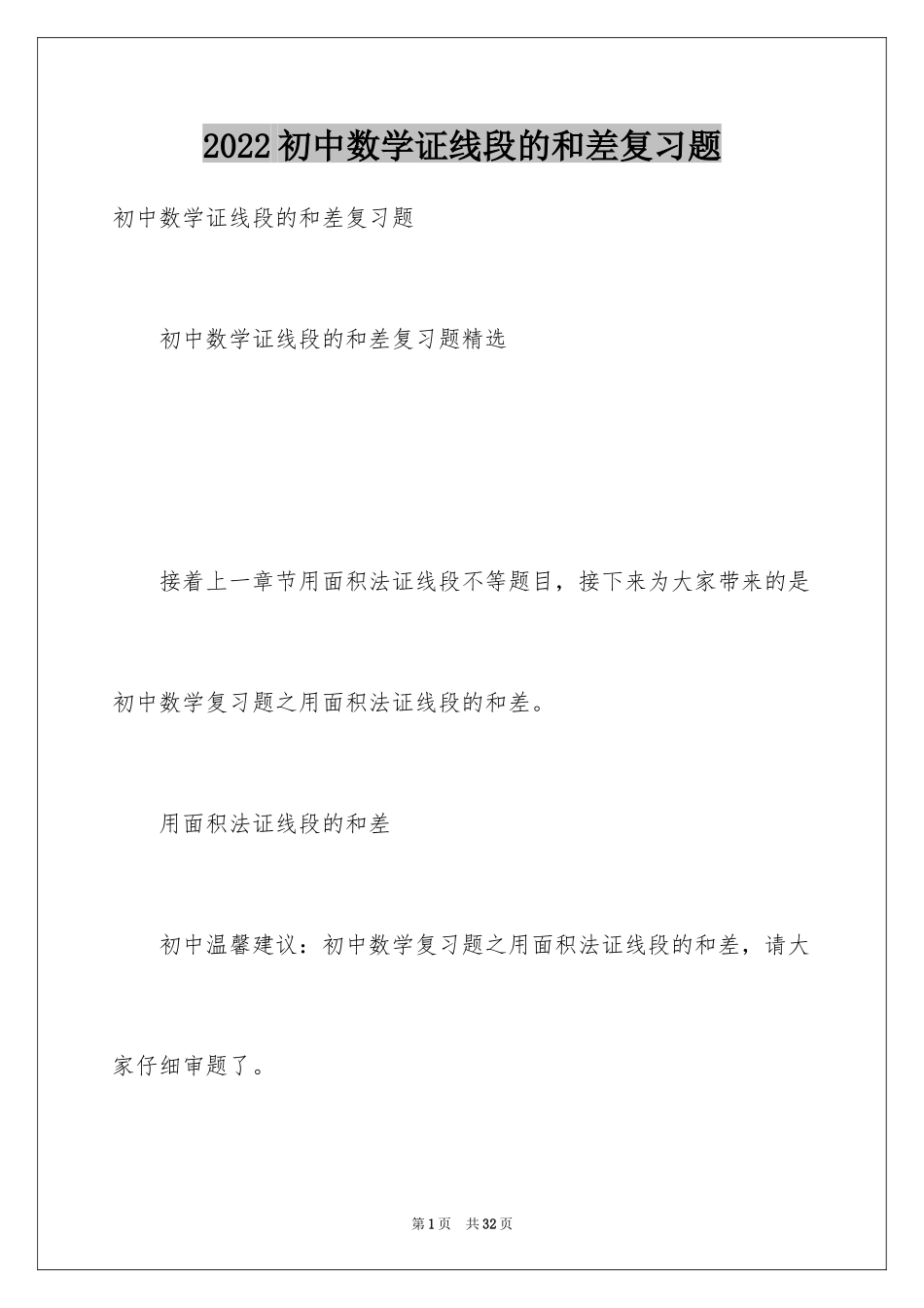 2024初中数学证线段的和差复习题_第1页