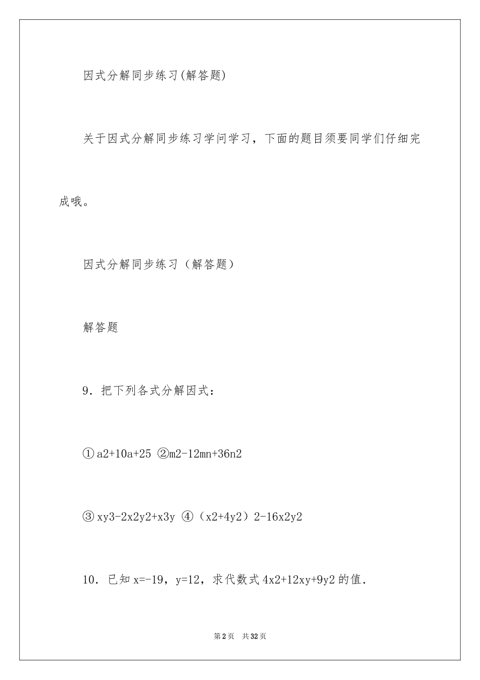 2024初中数学证线段的和差复习题_第2页