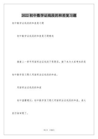 2024初中数学证线段的和差复习题