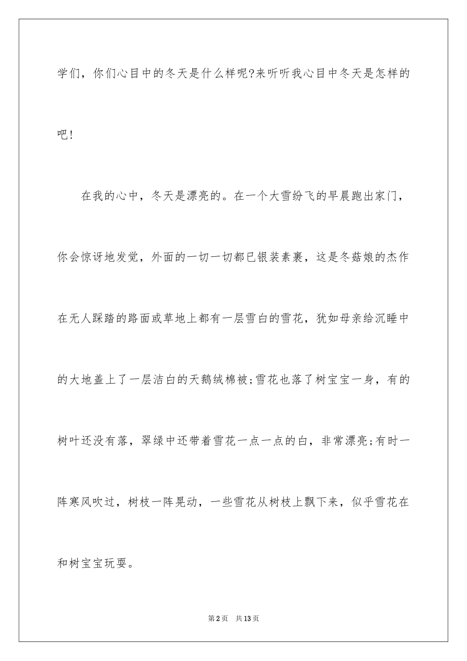 2024冬天写景作文_62_第2页