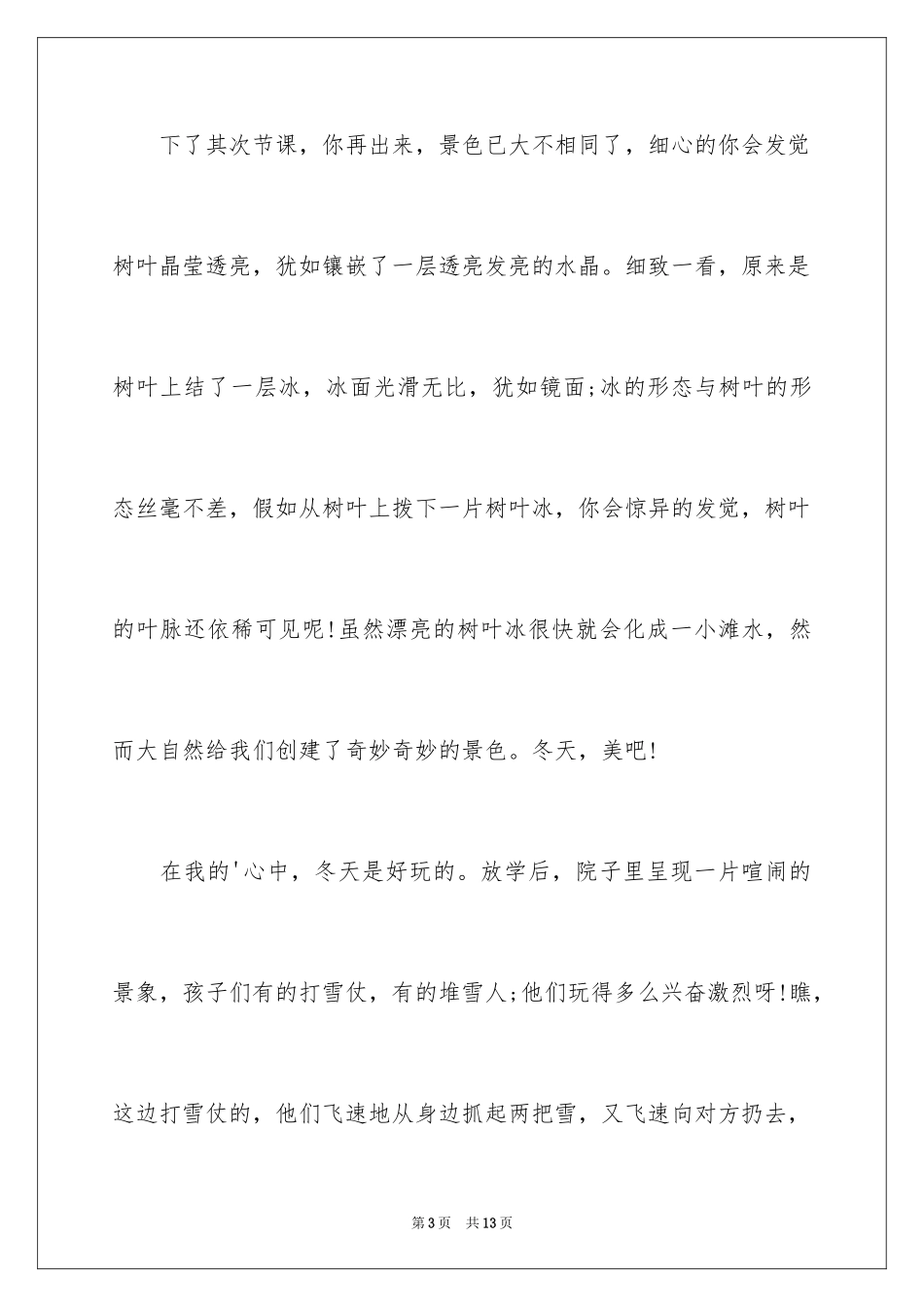 2024冬天写景作文_62_第3页