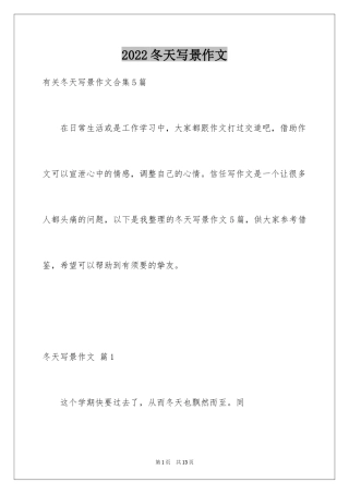 2024冬天写景作文_62