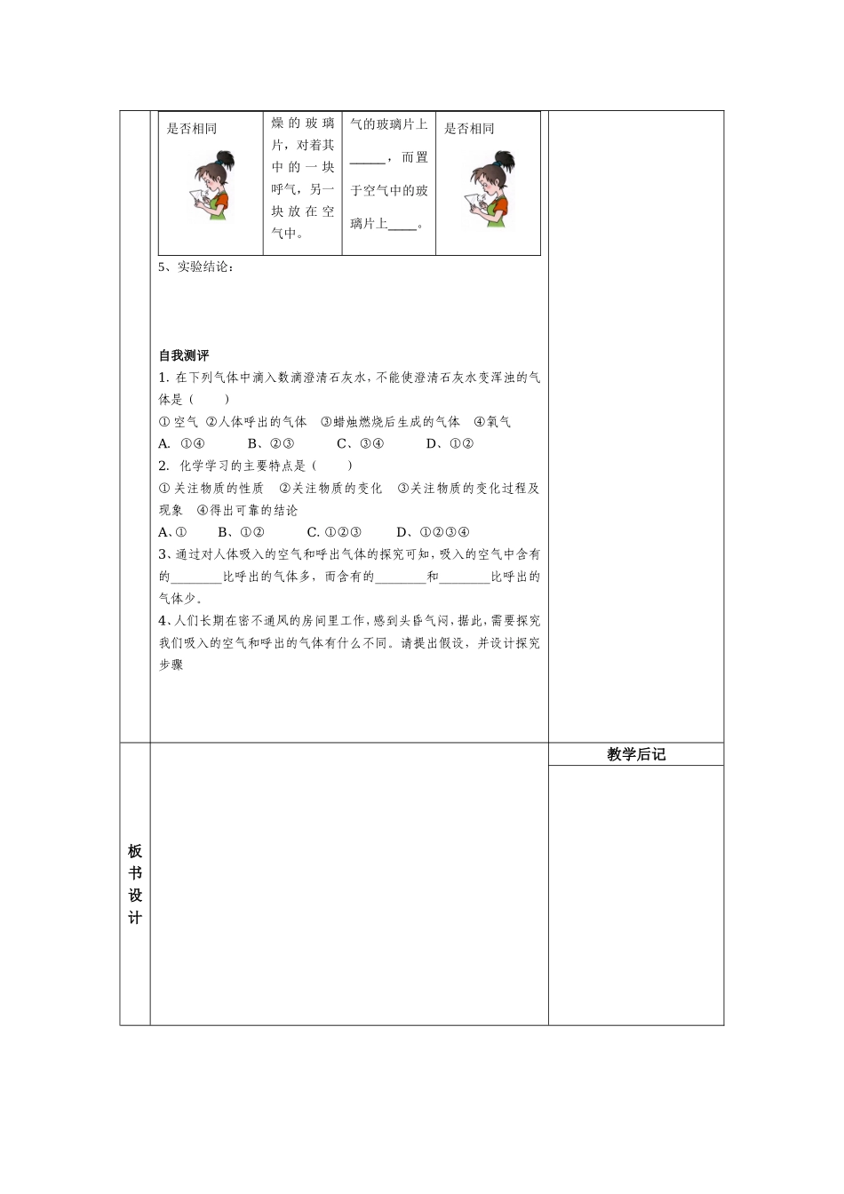 化学是一门以实验为基础的科学2_第2页