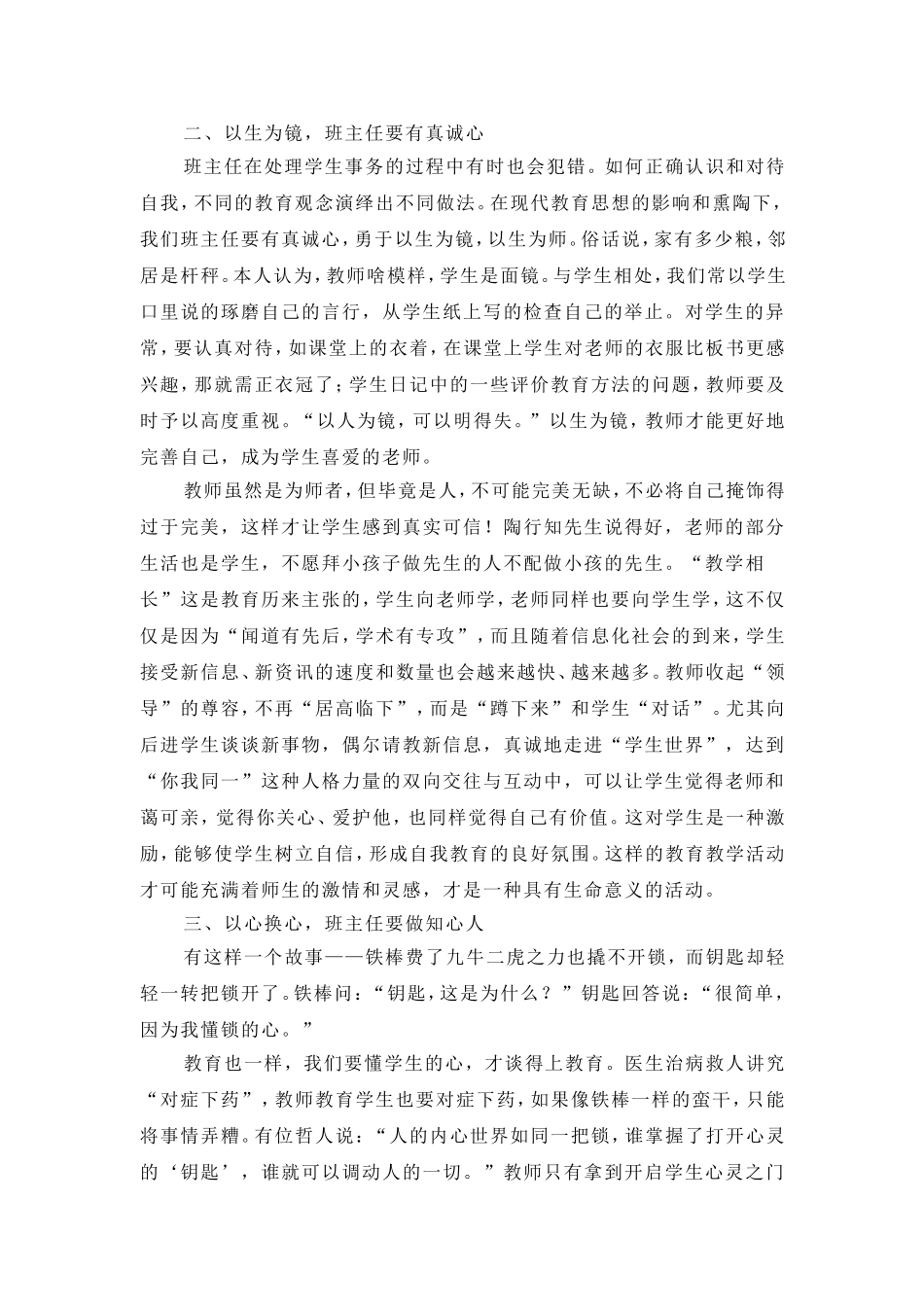 如何做学生喜爱的班主任_第3页