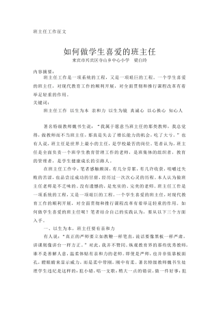 如何做学生喜爱的班主任