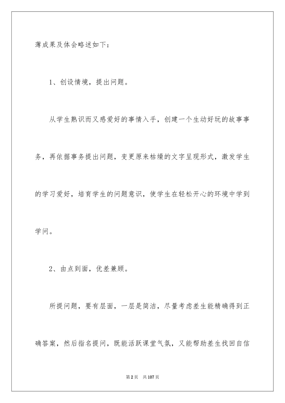 2024八年级数学教学工作总结_第2页
