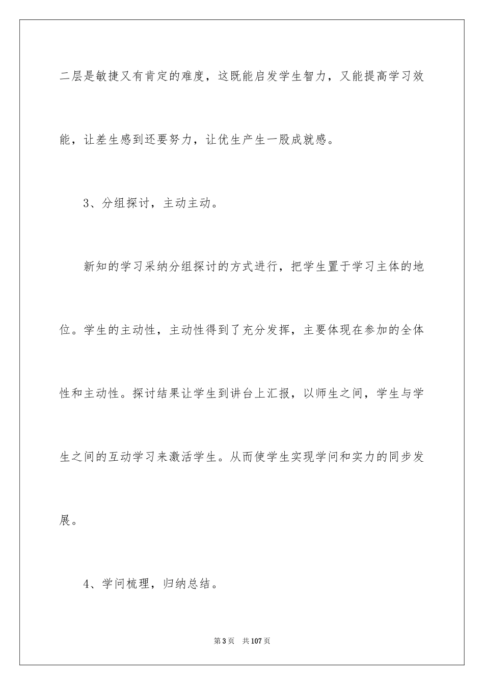 2024八年级数学教学工作总结_第3页