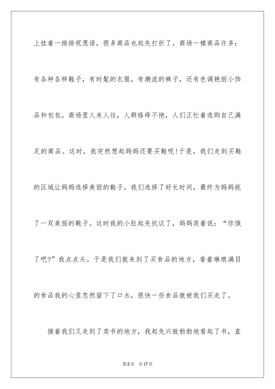 2024南方小年日记_1_第2页