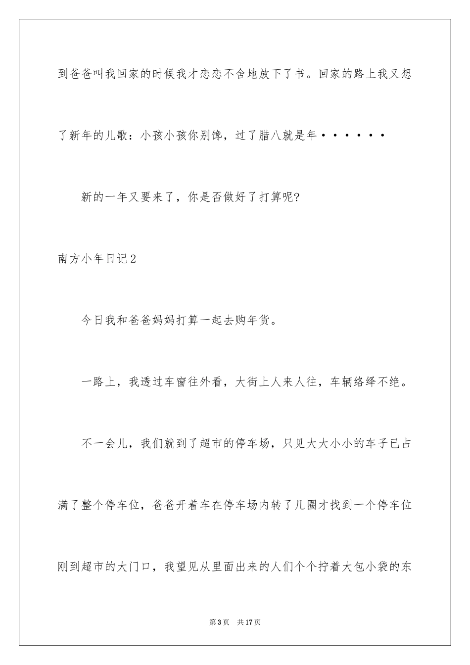 2024南方小年日记_1_第3页