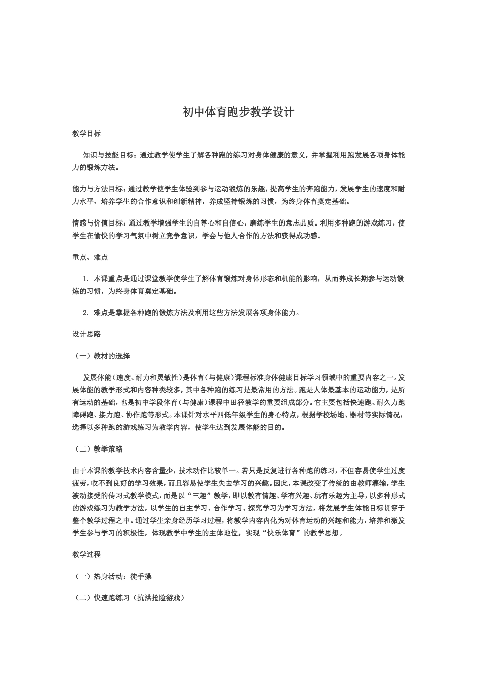 初中跑步可教案_第1页
