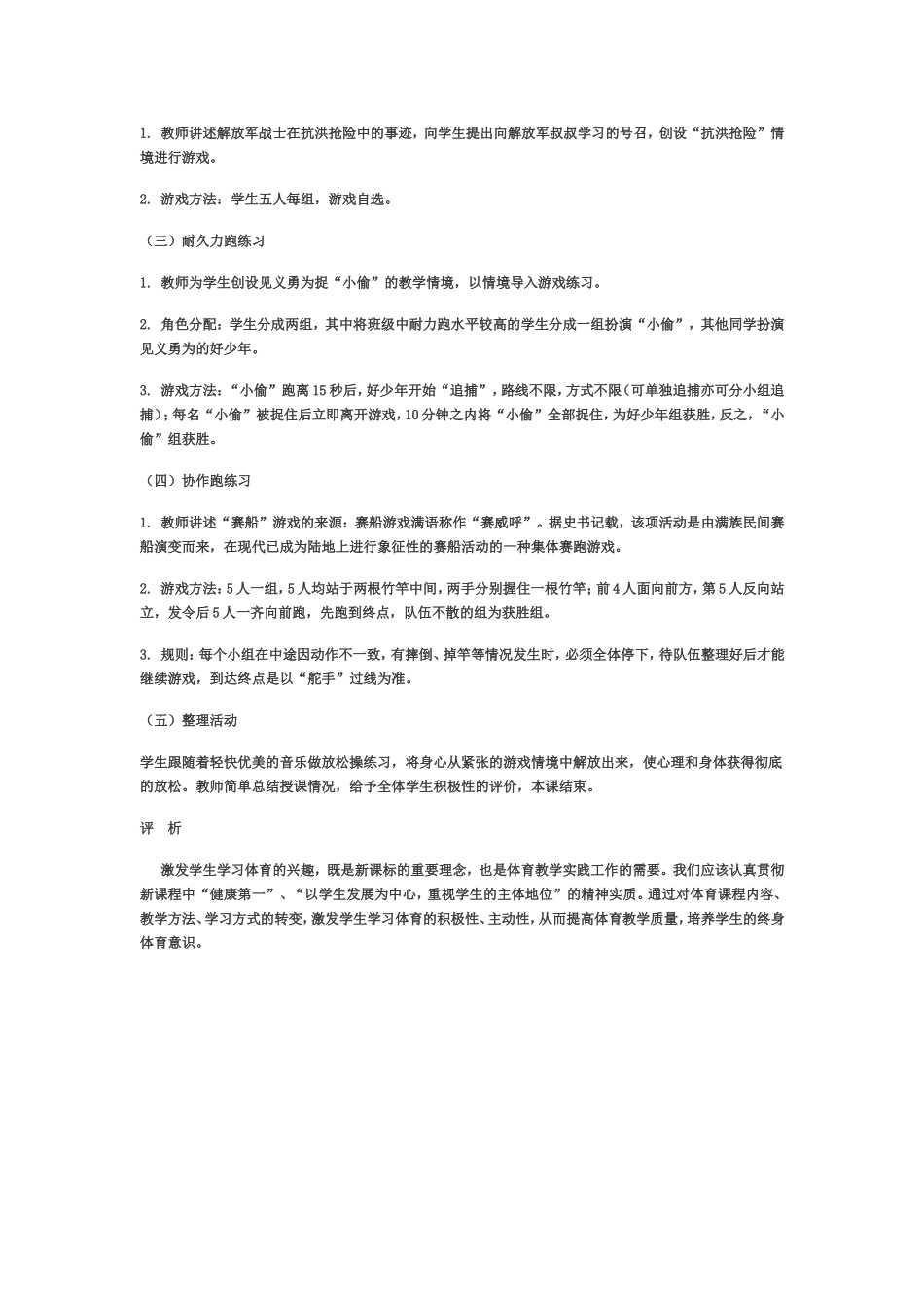 初中跑步可教案_第2页