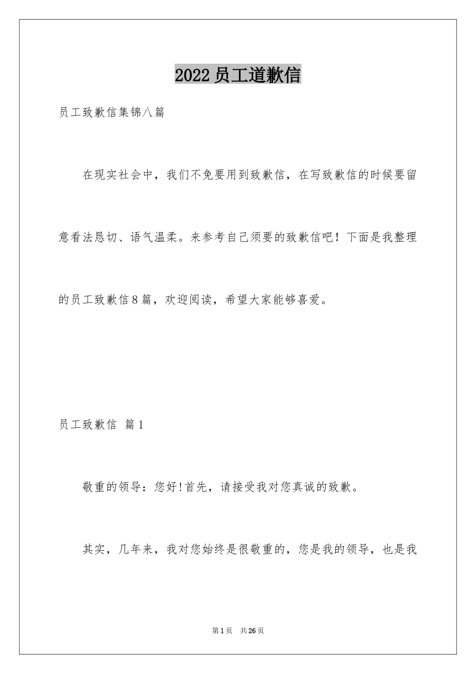 2024员工道歉信_11_第1页